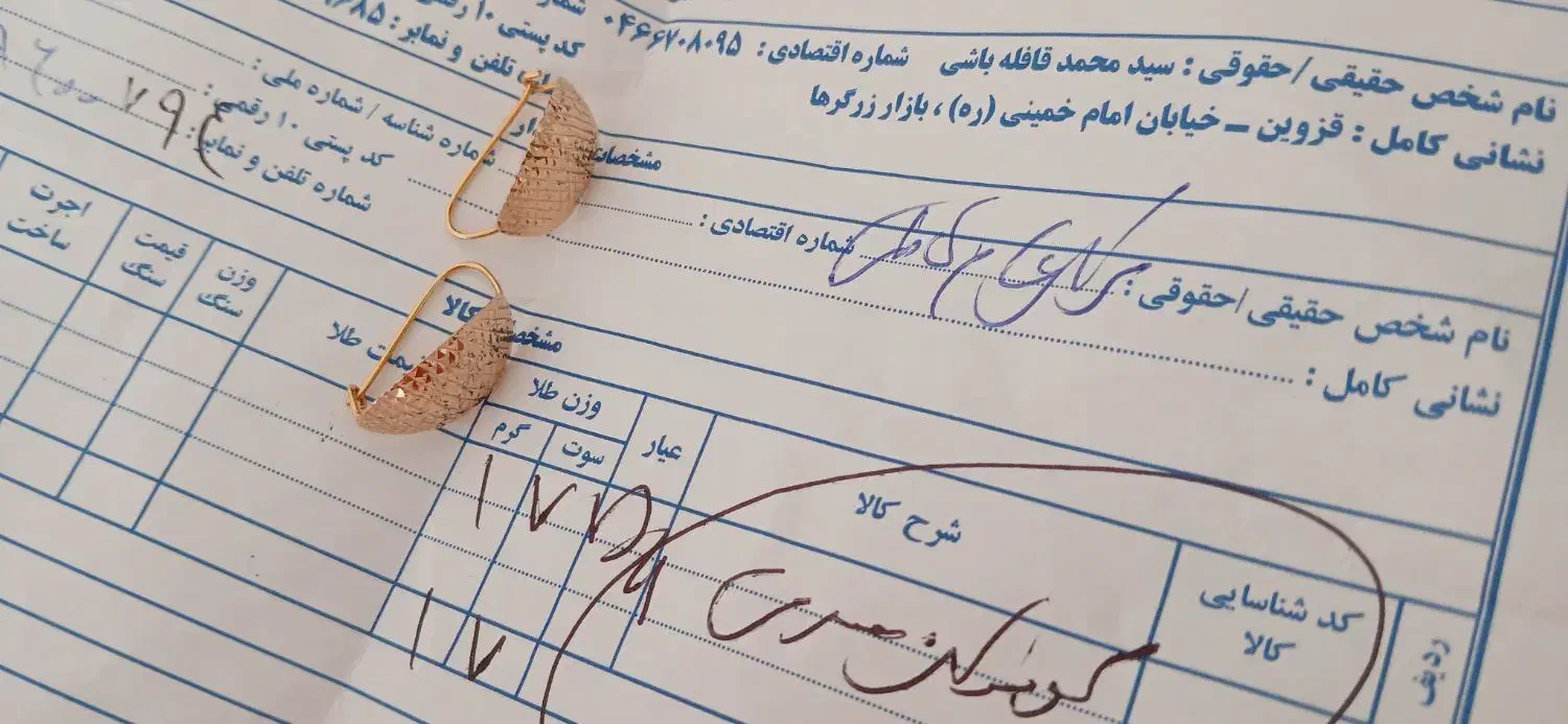 گوشواره صدفی طلا|جواهرات|قزوین, |دیوار