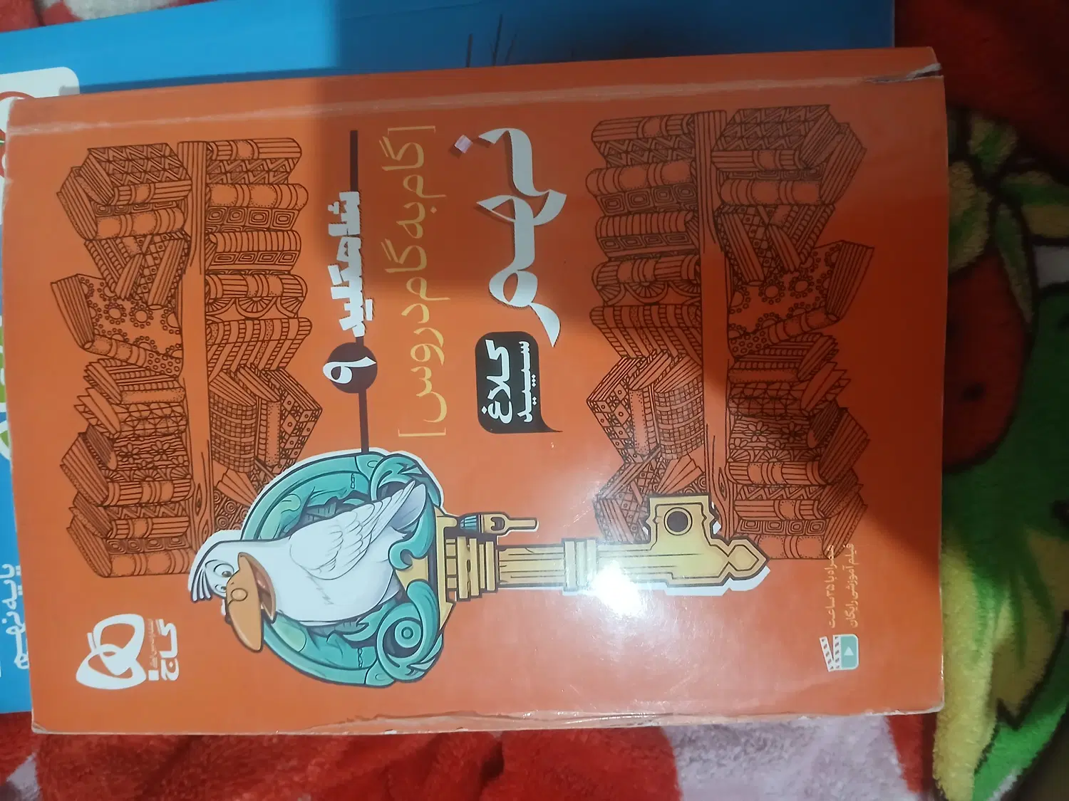 کتاب گام به گام کلاغ سفید پایه نهم|کتاب و مجله آموزشی|تهران, قاسمآباد|دیوار