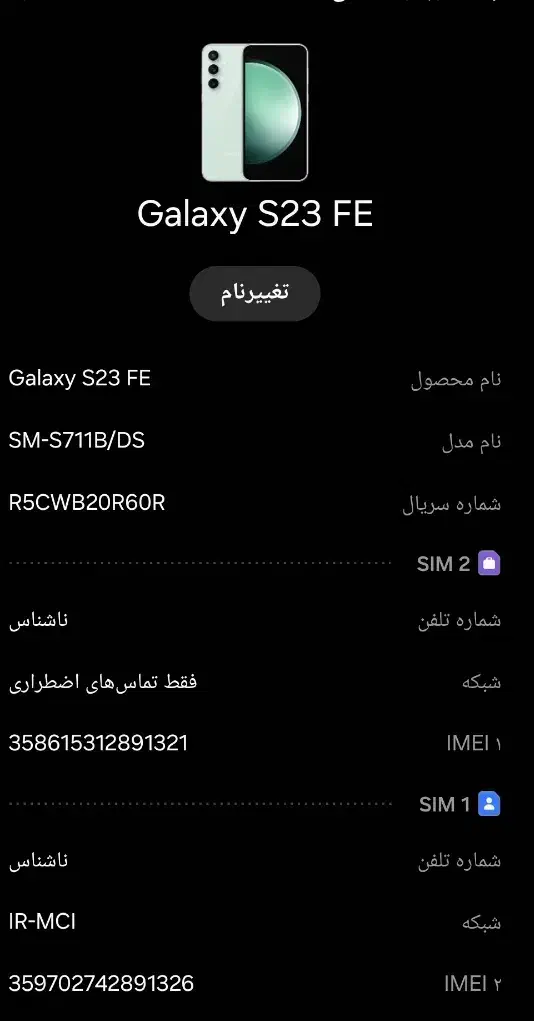 s23fe|موبایل|تهران, جنت‌آباد مرکزی|دیوار