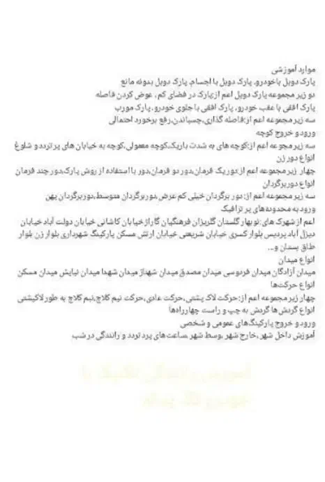 آموزش رانندگی(خودرو تک پدال)مربی خانم|خدمات آموزشی|کرمانشاه, |دیوار