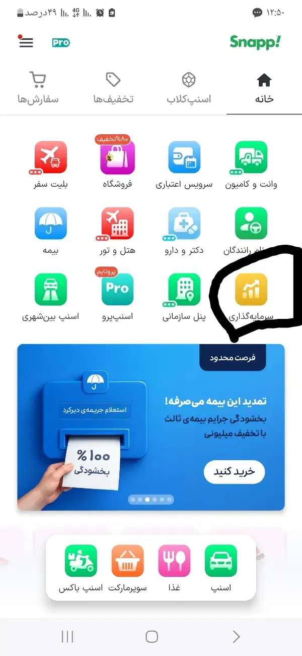 طلا رایگان اسنپ|کارت هدیه و تخفیف|طالقان, |دیوار