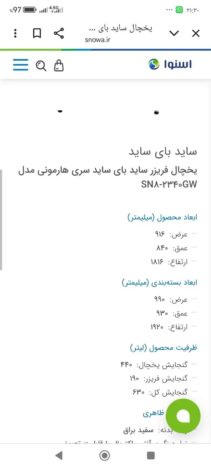 یخچال فریزر ساید بای ساید اسنوا  ‌‌آکبند|یخچال و فریزر|امیدیه, |دیوار
