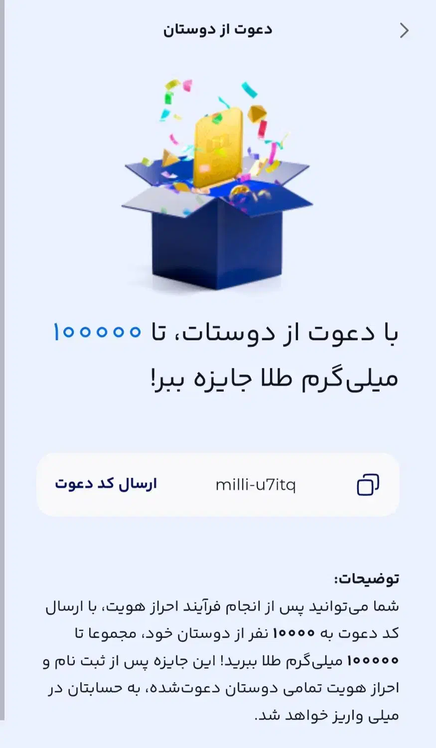 طلا هدیه بگیرید با کد دعوت milli-u7itq|جواهرات|لردگان, |دیوار