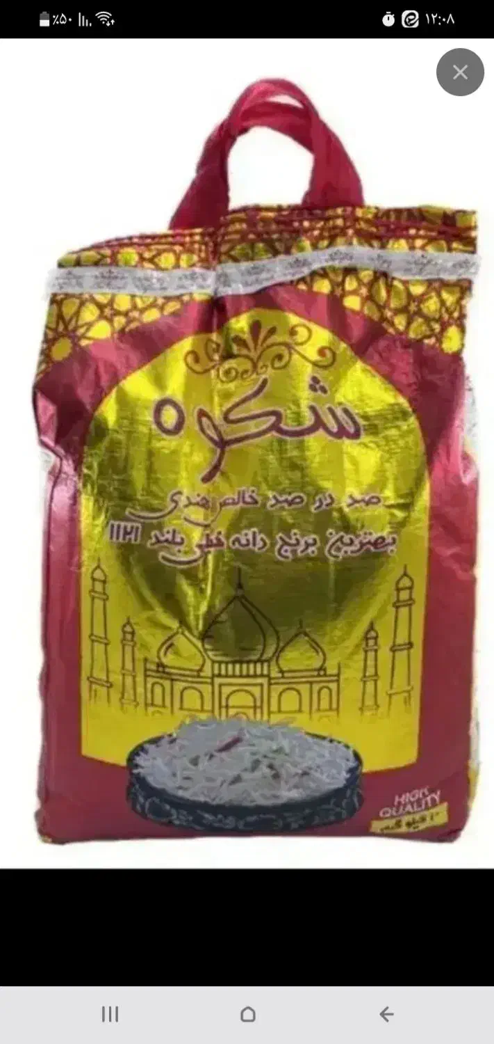 برنج دانه بلند شکوه|خوردنی و آشامیدنی|ابهر, |دیوار