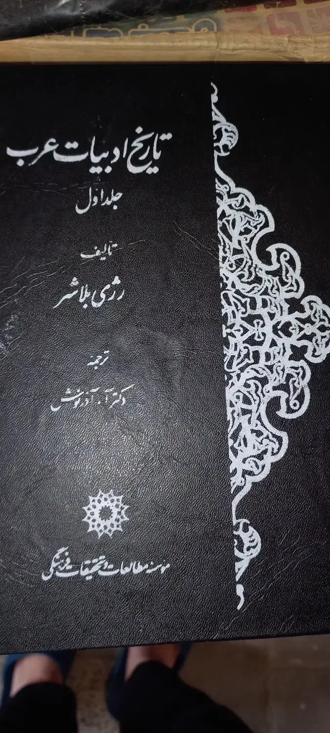 کتاب|کتاب و مجله مذهبی|تهران, بهارستان|دیوار