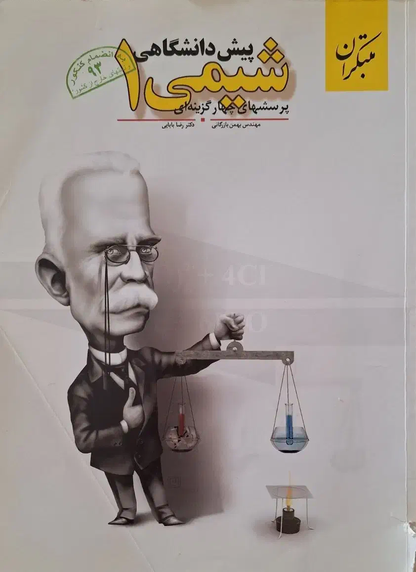 کتاب ویژه کنکور ریاضی گاج مبتکران|کتاب و مجله آموزشی|شیراز, شهرک پرواز|دیوار