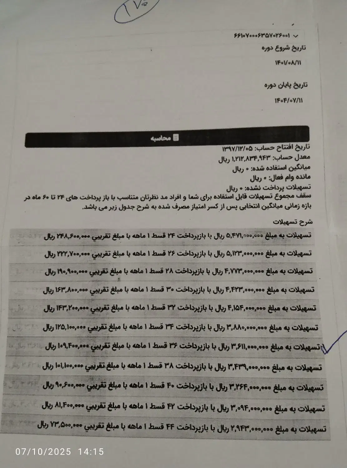 فروش وام بانک مهر|خدمات مالی، حسابداری، بیمه|کوهدشت, |دیوار