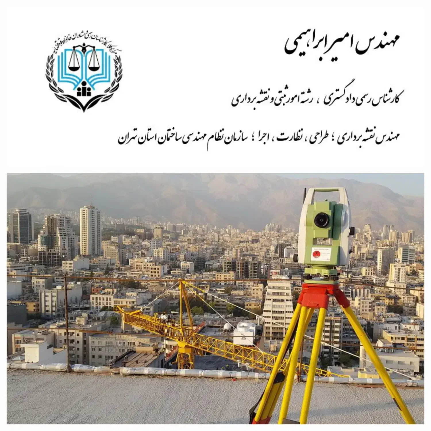 کارشناس رسمی دادگستری امورثبتی نقشه برداری نقشهUTM|خدمات پیشه و مهارت|تهران, پاسداران|دیوار