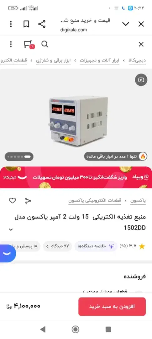 منبع تغذیه ۲ آمپر،هولدر برد موبایل،دو عدد پنس|ابزارآلات|تهران, شمشیری|دیوار