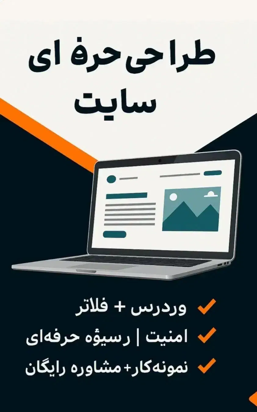 طراحی سایت حرفهای با تحویل 1روزه|خدمات رایانهای و موبایل|تبریز, |دیوار