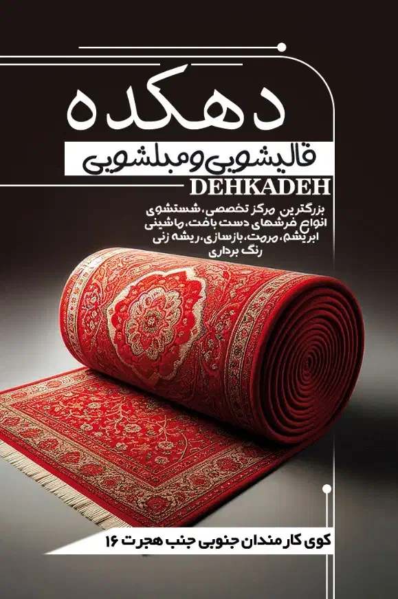 جشنواره ویژه قالیشویی مبلشویی رفو گری ریشه شیرازه|خدمات نظافت|فردیس, قریشی|دیوار