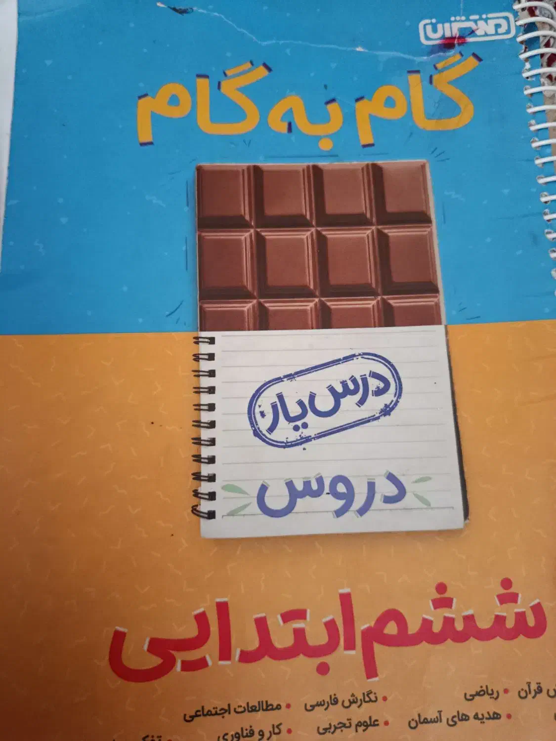 گام به گام کلاس ششم ابتدایی|کتاب و مجله آموزشی|قروه, |دیوار