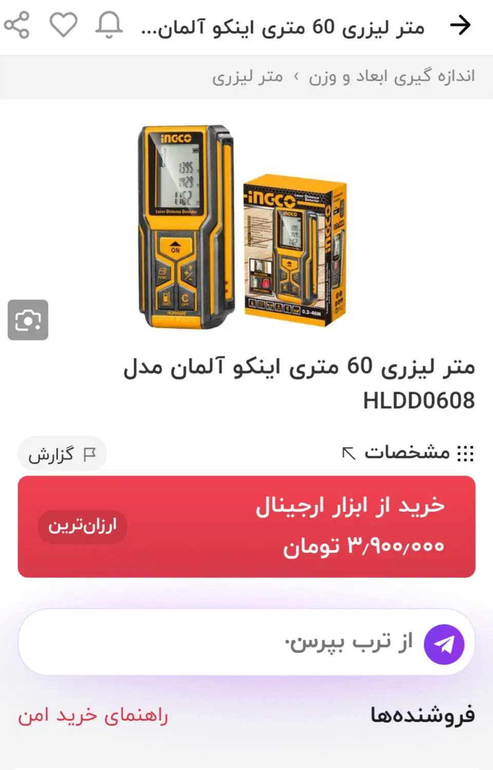 متر لیزری اصل المان|ابزارآلات|سبزوار, توحیدشهر|دیوار