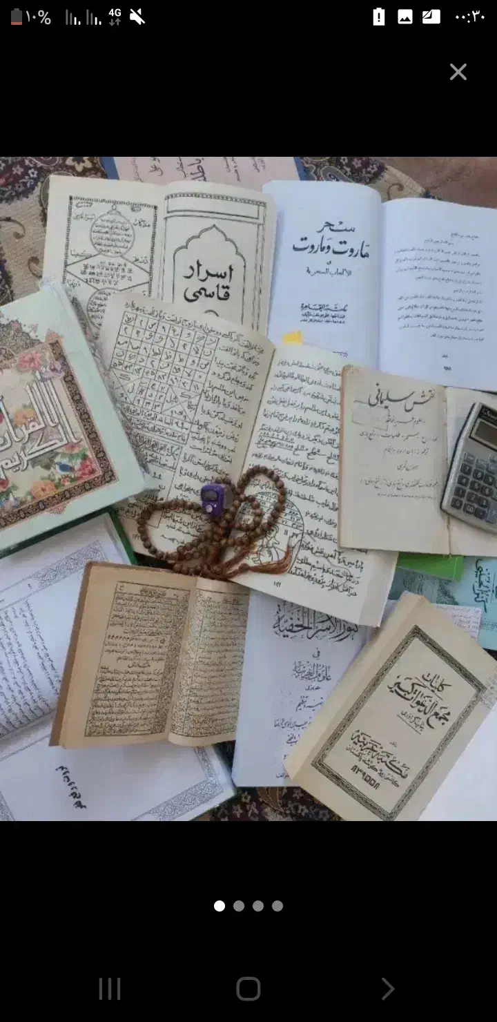 علوم ماورایی|کتاب و مجله مذهبی|رامهرمز, |دیوار