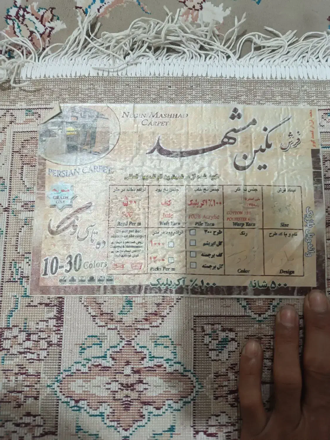 فرش 6متری|فرش|محمدیه-قزوین, |دیوار