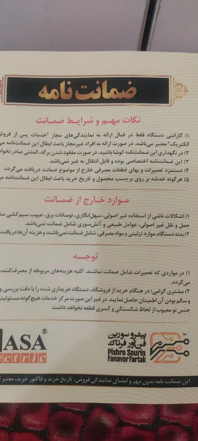 مخلوط کن مارک ناسا نو|خردکن، آسیاب، غذاساز|شاهین‌شهر, شهرک گلدیس|دیوار