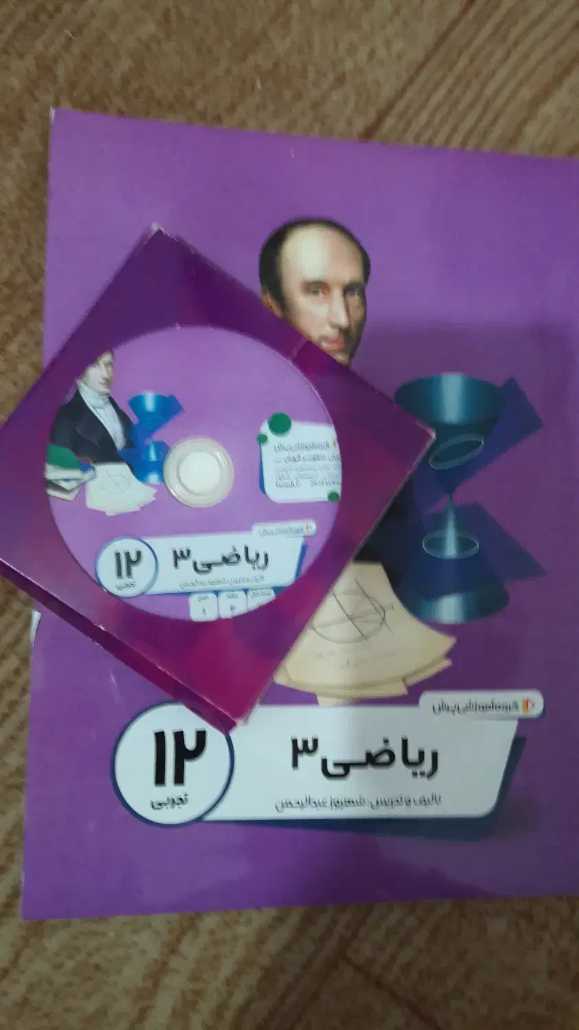 معلم خصوصی پرش ریاضی۳|کتاب و مجله آموزشی|مرند, |دیوار