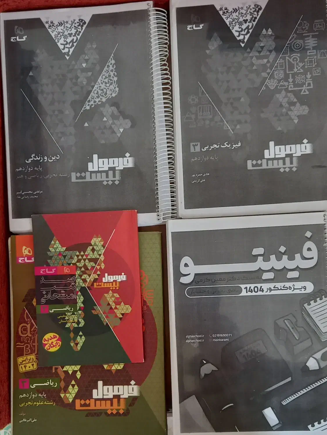 کتاب های تست و فرمول ۲۰ دوازدهم تجربی|کتاب و مجله آموزشی|تهران, شهرک استقلال|دیوار