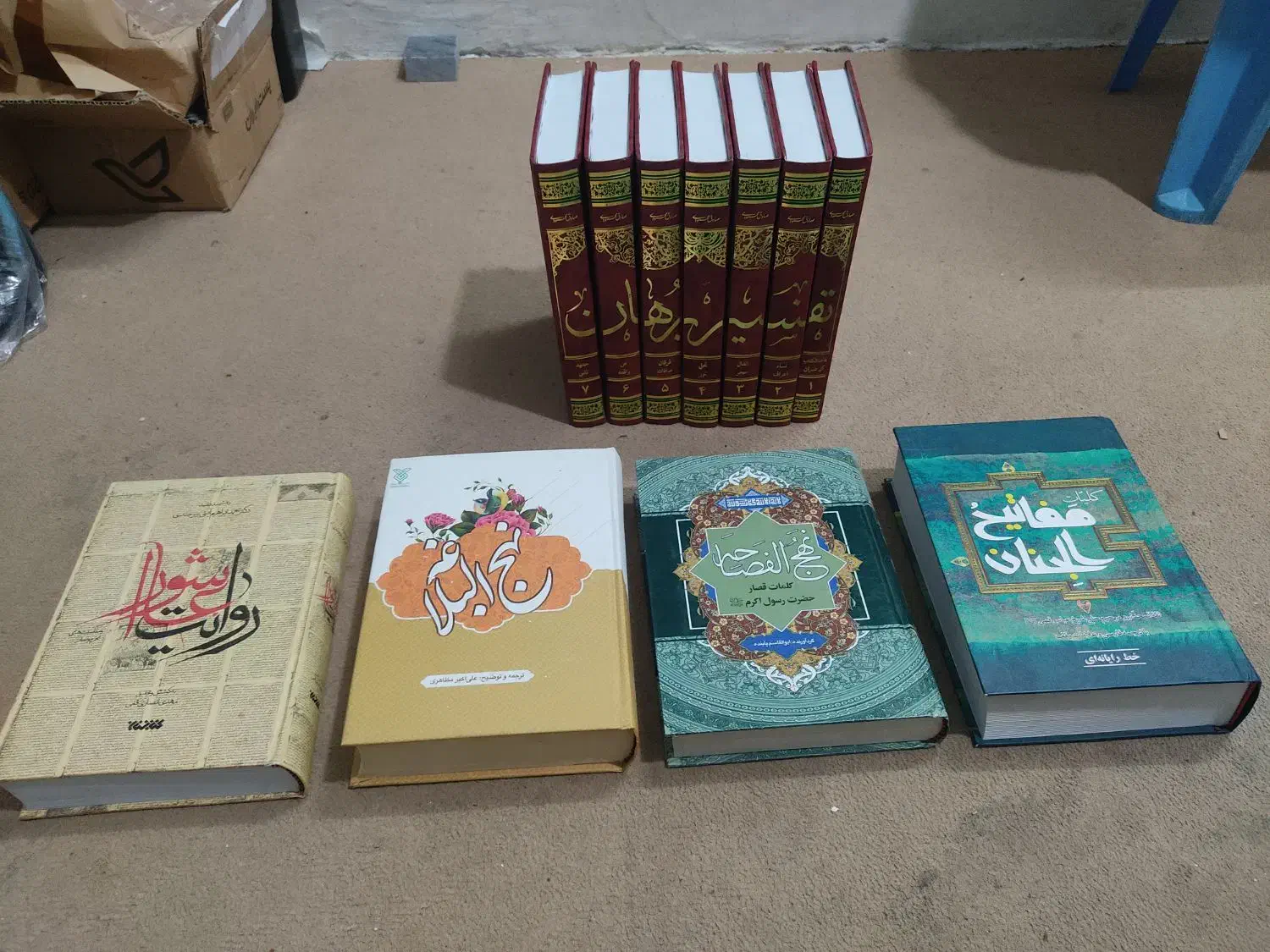 تفسیر برهان، مفاتیح،نهج الفصاحه و البلاغه|کتاب و مجله مذهبی|قم, یخچال قاضی|دیوار