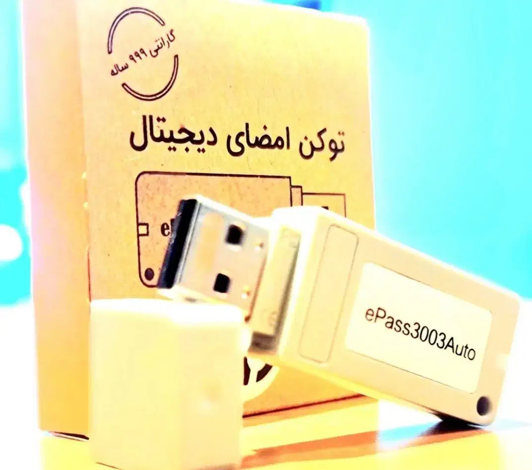 توکن امضاء اکترونیکیCSRحقوقی شخصی.مزایده و مناقصه|خدمات مالی، حسابداری، بیمه|تهران, میرداماد|دیوار