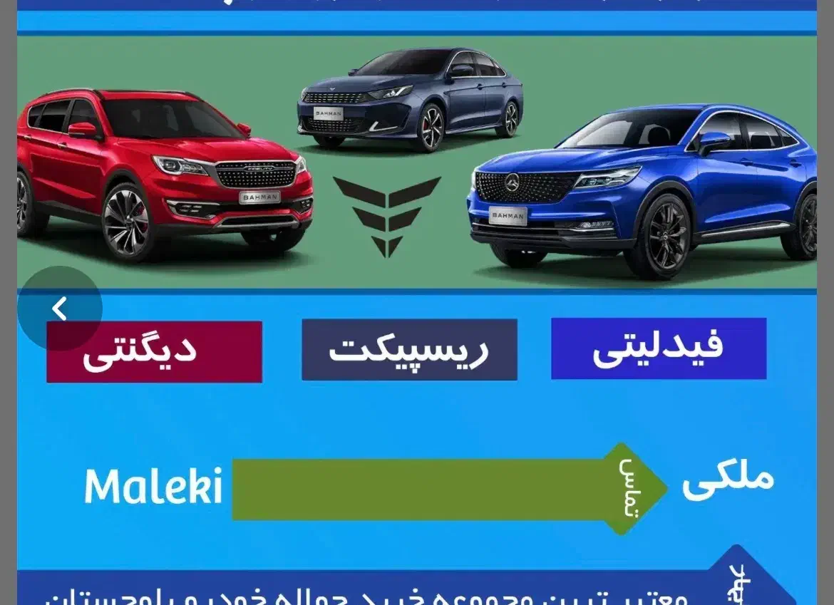 ‌بزرگترین مجموع حرید حواله فیدلیتی|خودرو سواری و وانت|کرمان, |دیوار