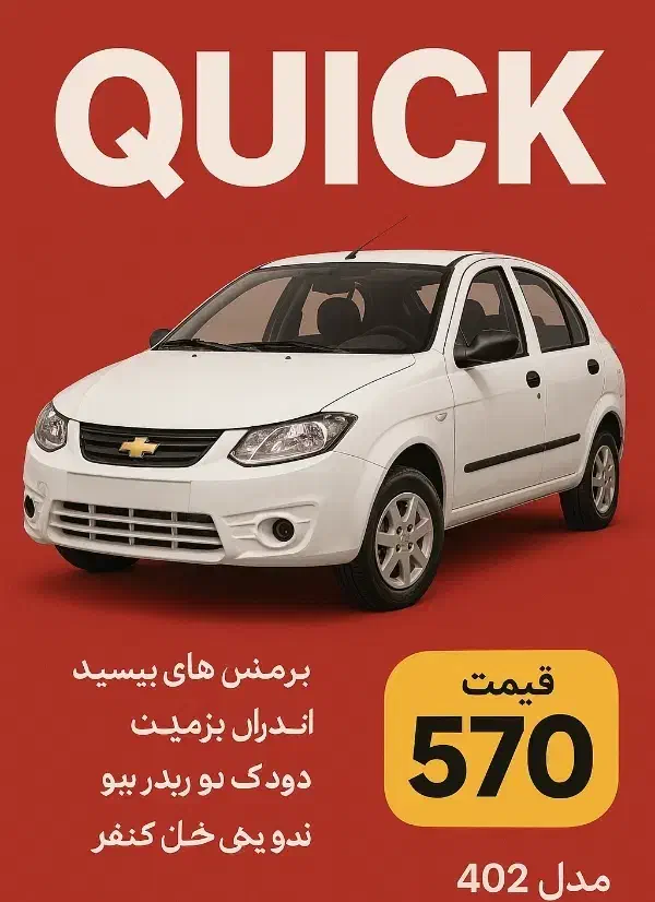 کوئیک s کم کاروتمیز|خودرو سواری و وانت|اصفهان, زهران|دیوار