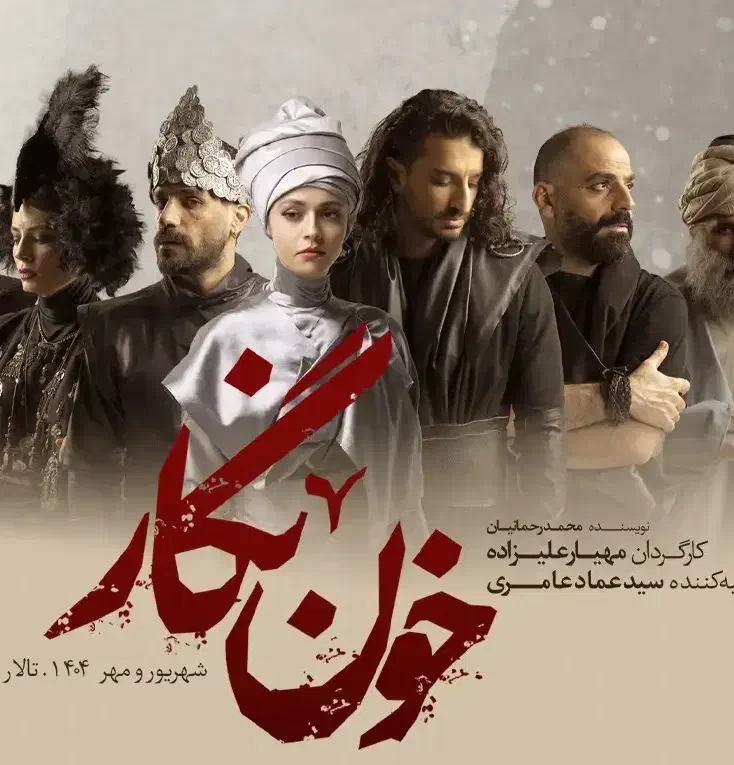 بلیت خون نگار|بلیت تئاتر و سینما|تهران, نجات اللهی|دیوار