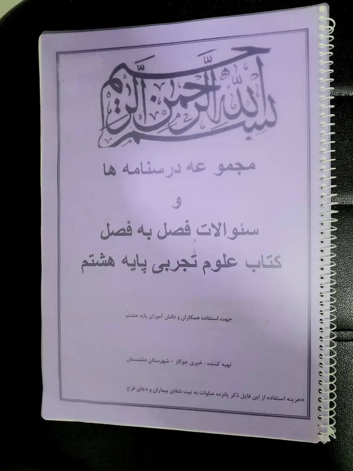 علوم پایه هفتم و هشتم|کتاب و مجله آموزشی|برازجان, |دیوار