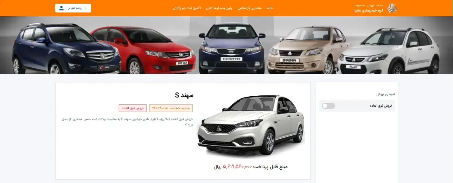 فروش حواله خودرو سهند S|خودرو سواری و وانت|شهرضا, |دیوار