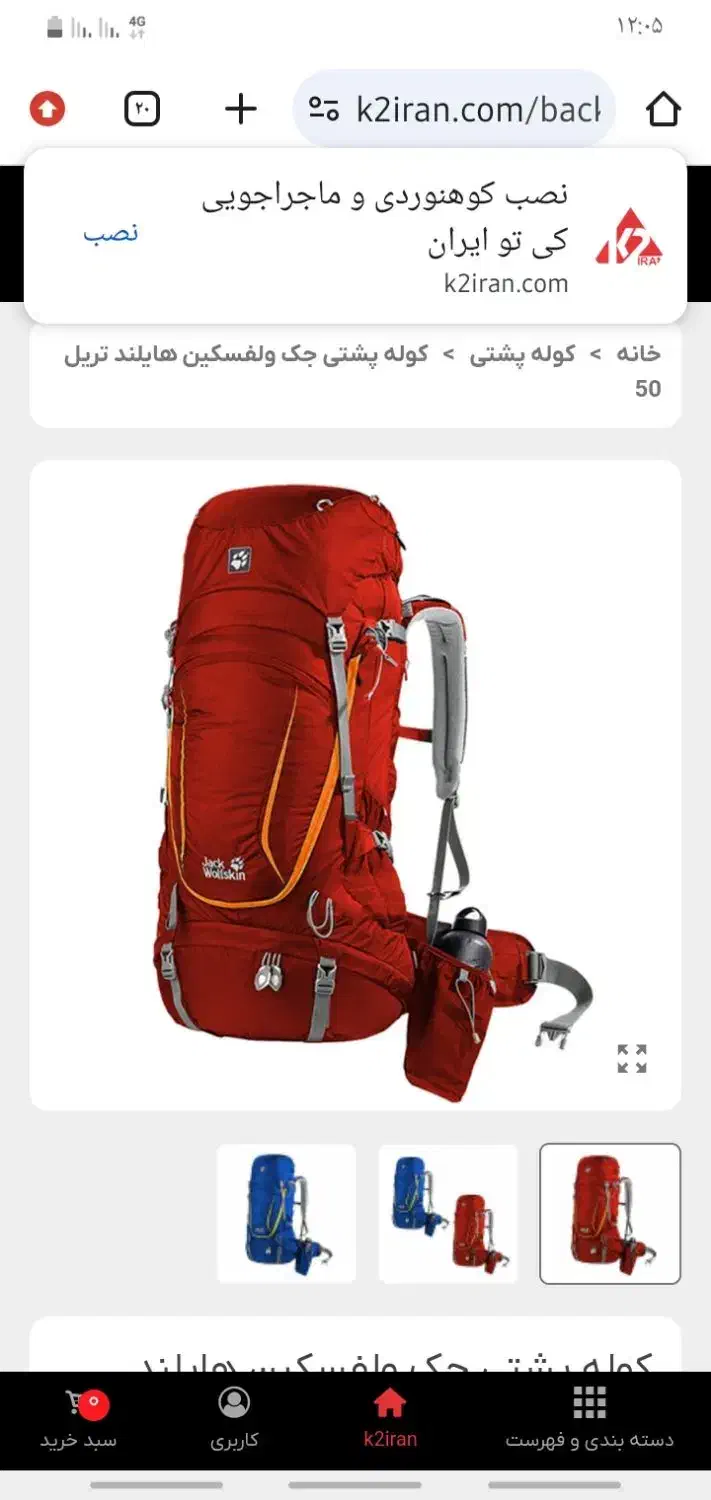 کوله پشتی جکولفسکین هایلند|کوهنوردی و کمپینگ|شهمیرزاد, |دیوار