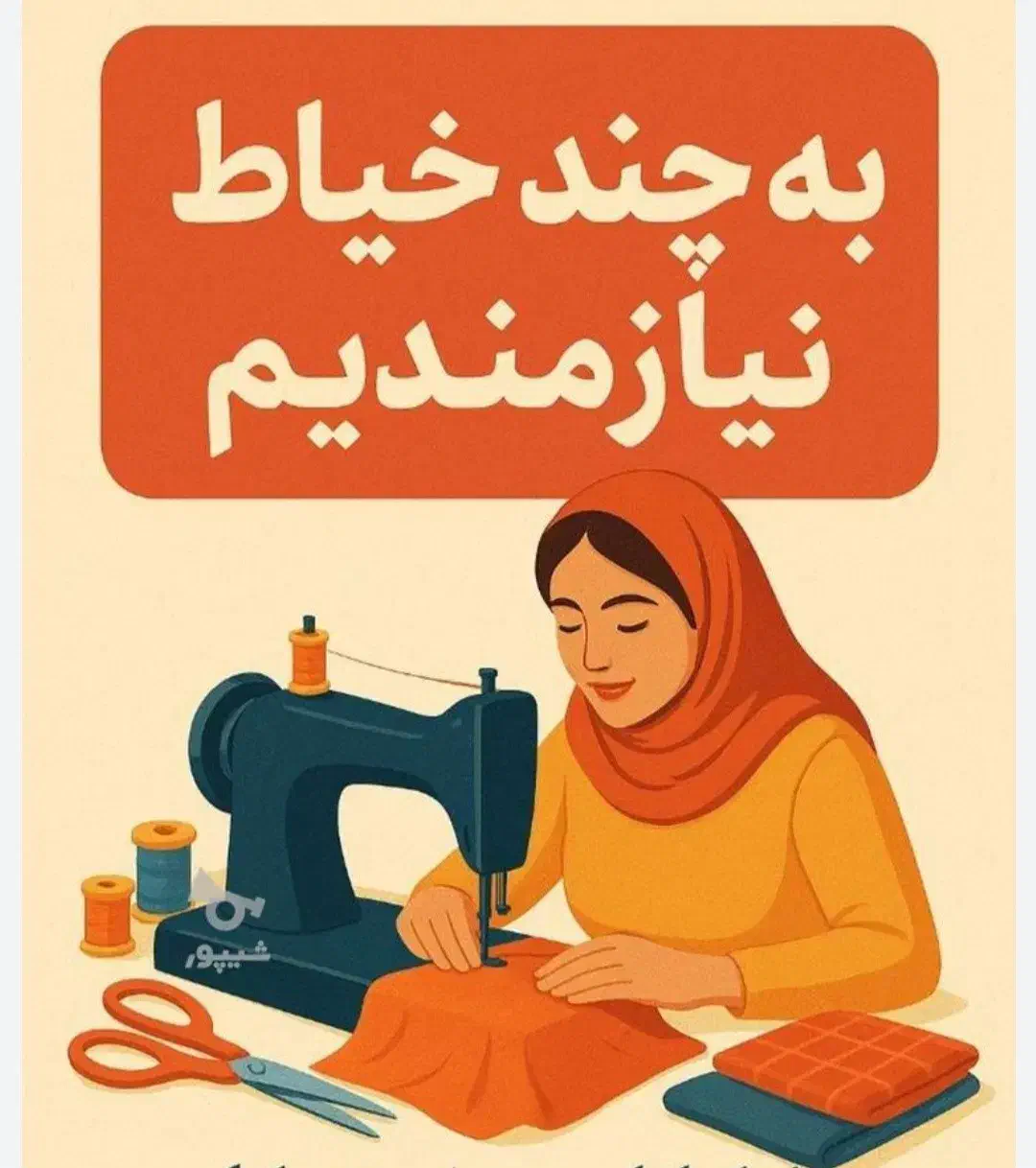 دوزنده کالای خواب|استخدام صنعتی، فنی، مهندسی|مشکیندشت, |دیوار