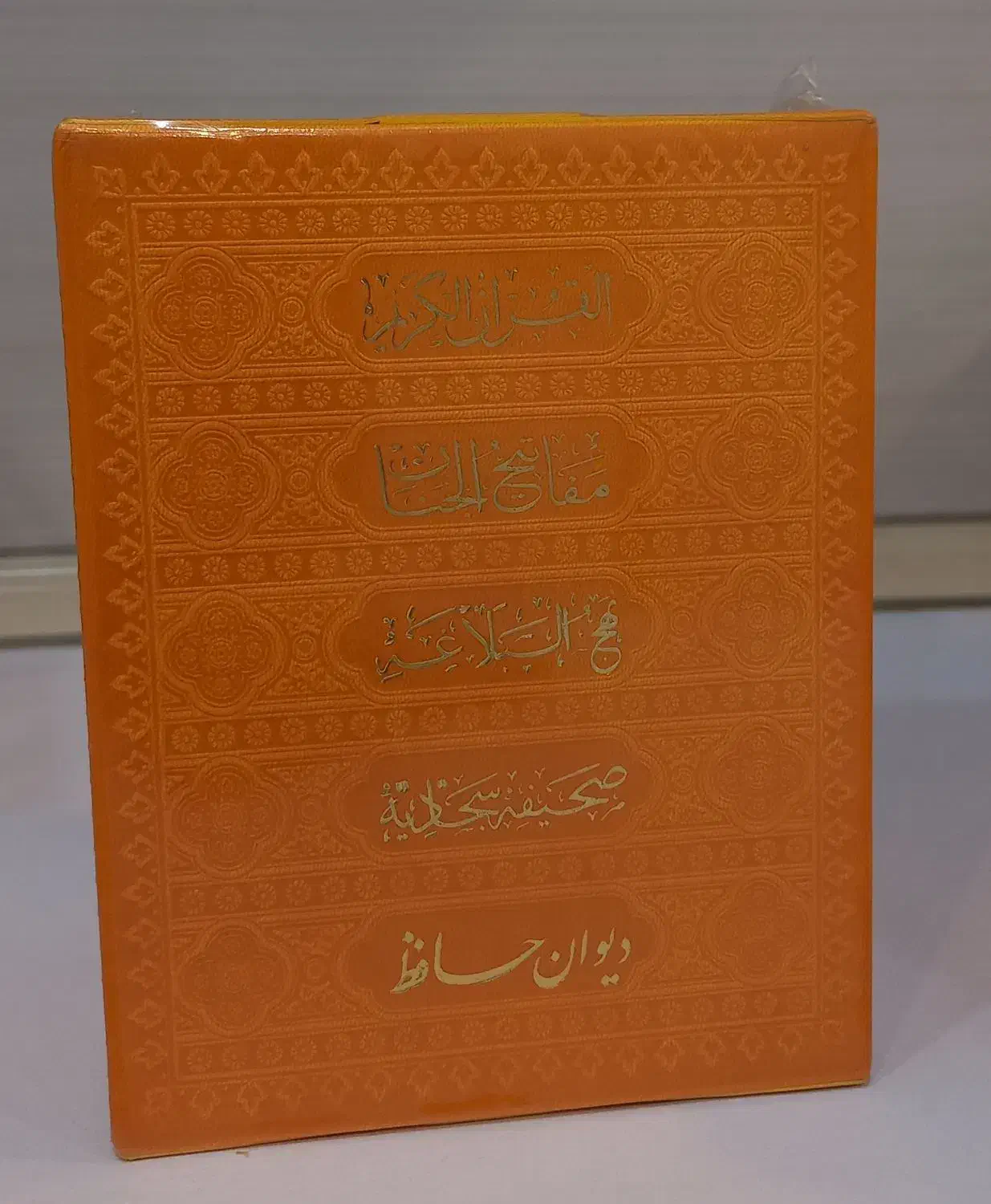 قرآن،نهج البلاغه،صحیفه سجادیه،مفاتیح‌،دیوان حافظ|کتاب و مجله مذهبی|شیراز, حافظیه|دیوار