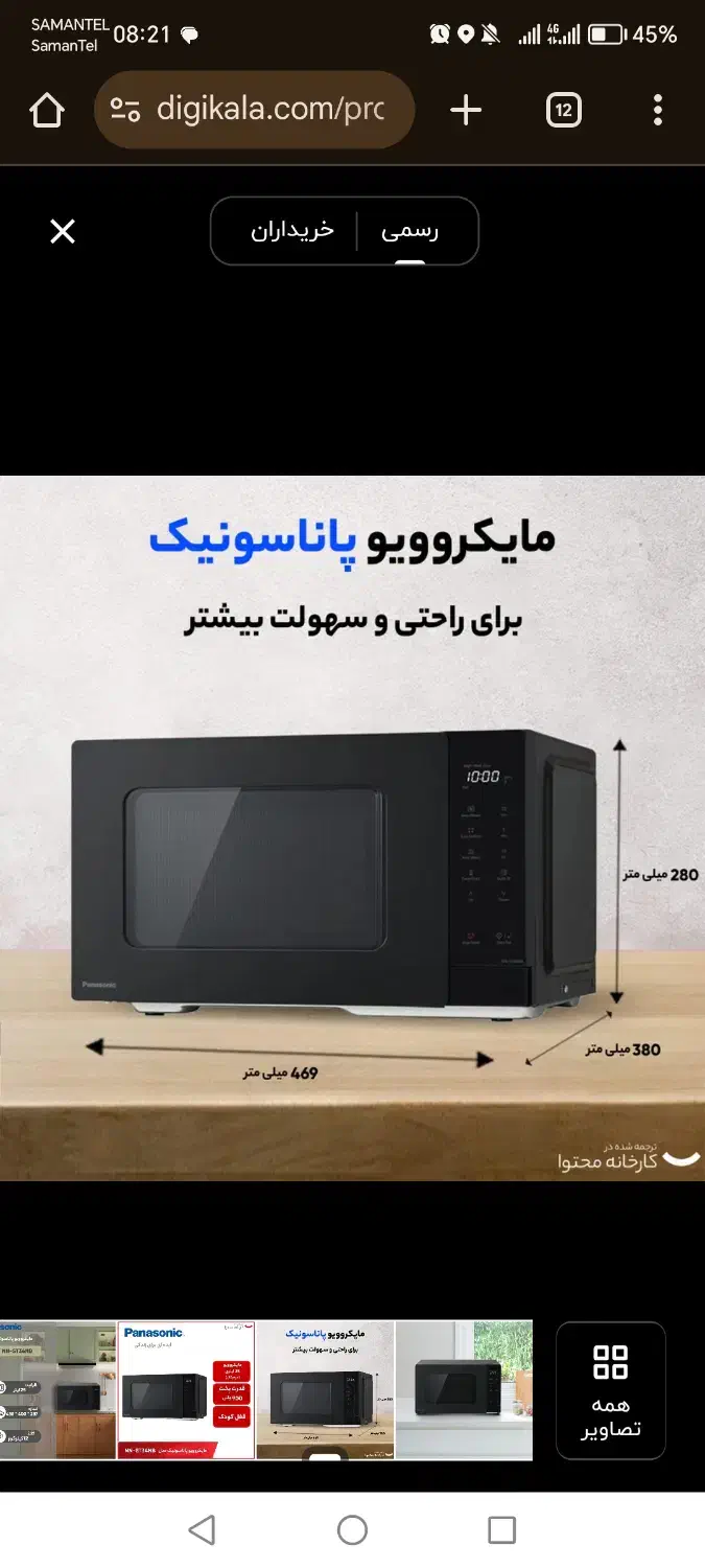 مایکروویو پاناسونیک نو|اجاق گاز و لوازم برقی پخت‌وپز|شیراز, ارم|دیوار