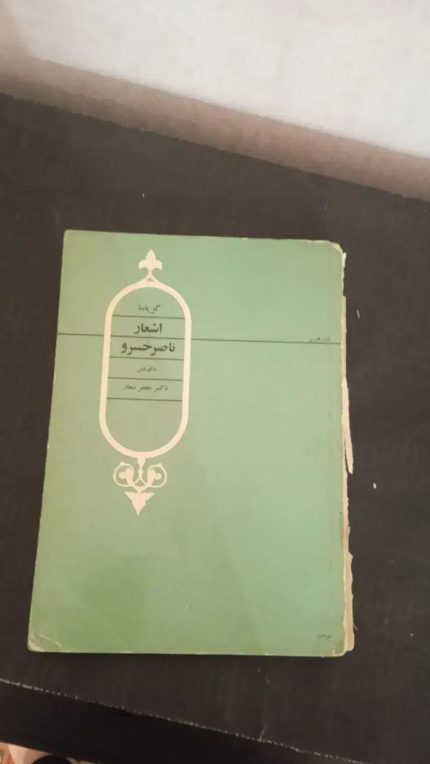 تعدادی کتب ادبی دانشگاهی|کتاب و مجله ادبی|تهران, تهرانپارس غربی|دیوار