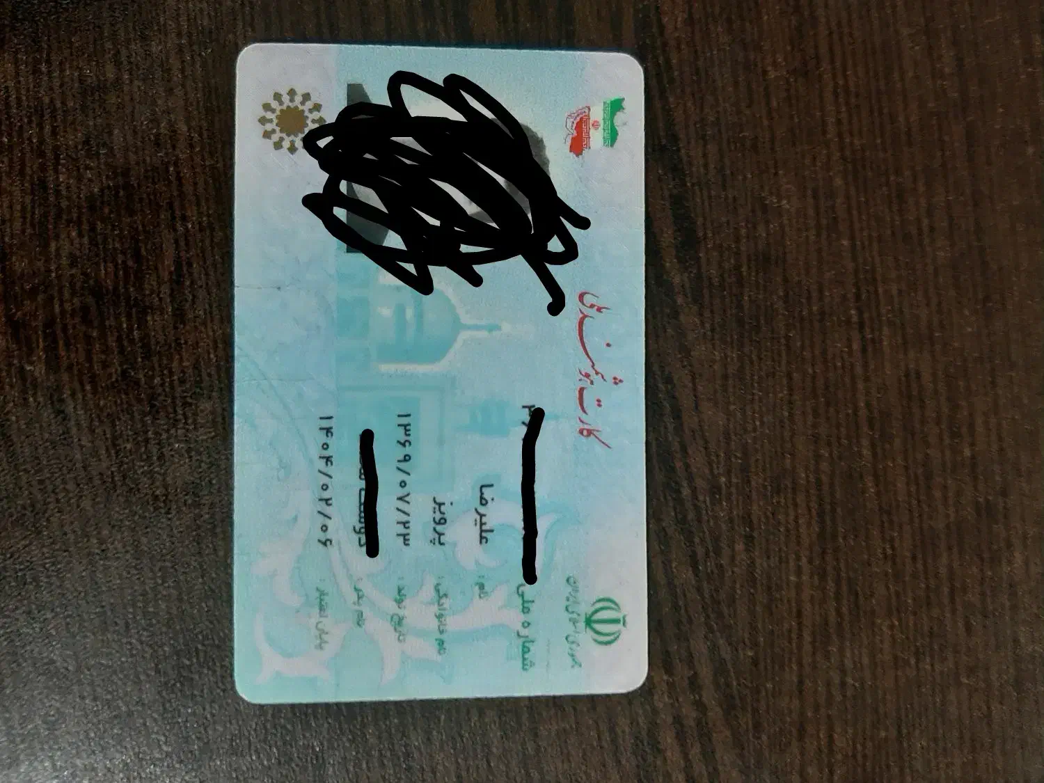 مدارکم گم شده|اشیا|زاهدان, |دیوار