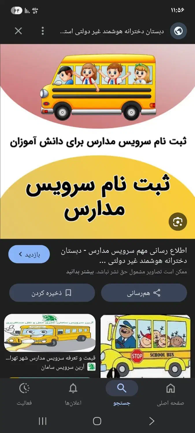 سرویس مدارس شاهد حضرت زینب و سما دخترانه|خدمات حمل و نقل|امیدیه, |دیوار