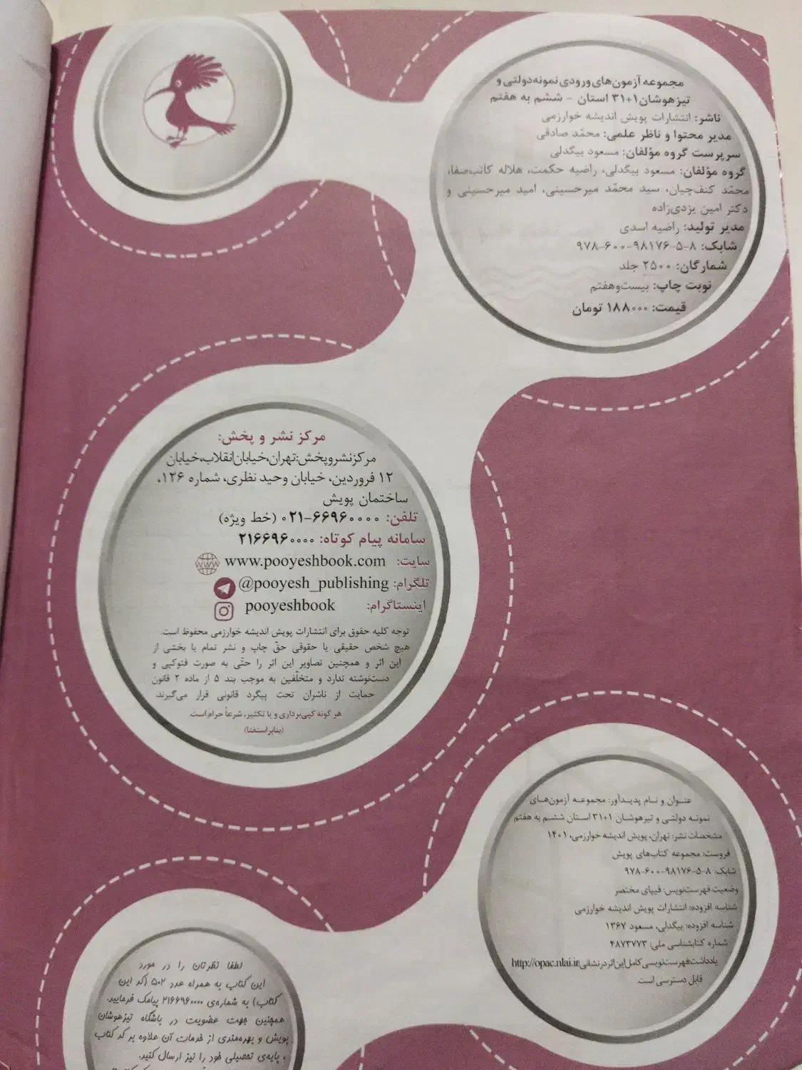 کتاب جامع تیزهوشان ونمونه دولتی ششم|کتاب و مجله آموزشی|تهران, جوادیه|دیوار