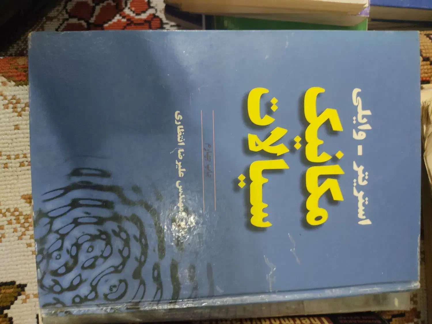 کتاب های درسی مهندسی مکانیک|کتاب و مجله آموزشی|اصفهان, شاهد|دیوار