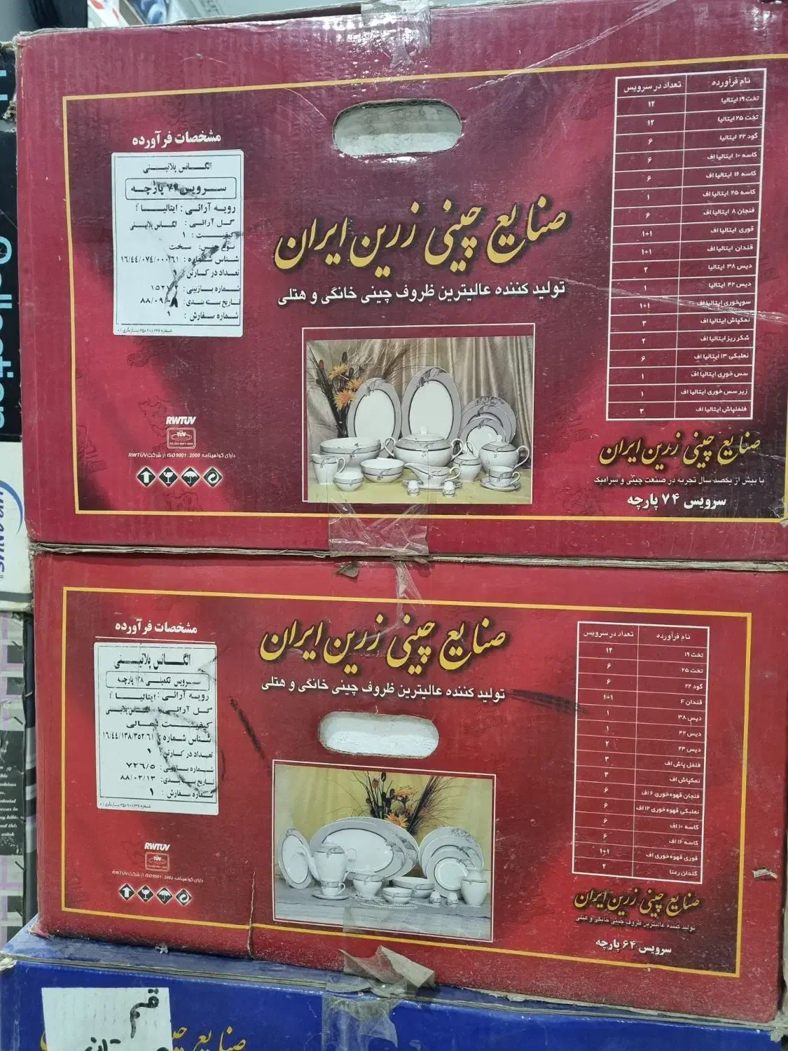 سرویس چینی زرین|ظروف سرو و پذیرایی|قم, علی آباد سعدگان|دیوار