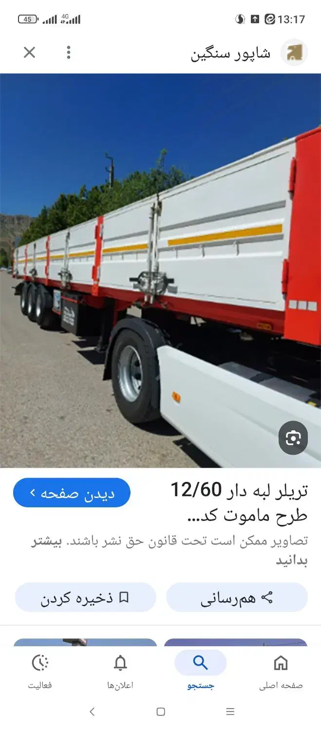 بار پوست پنبه|خدمات حمل و نقل|پارسآباد, |دیوار