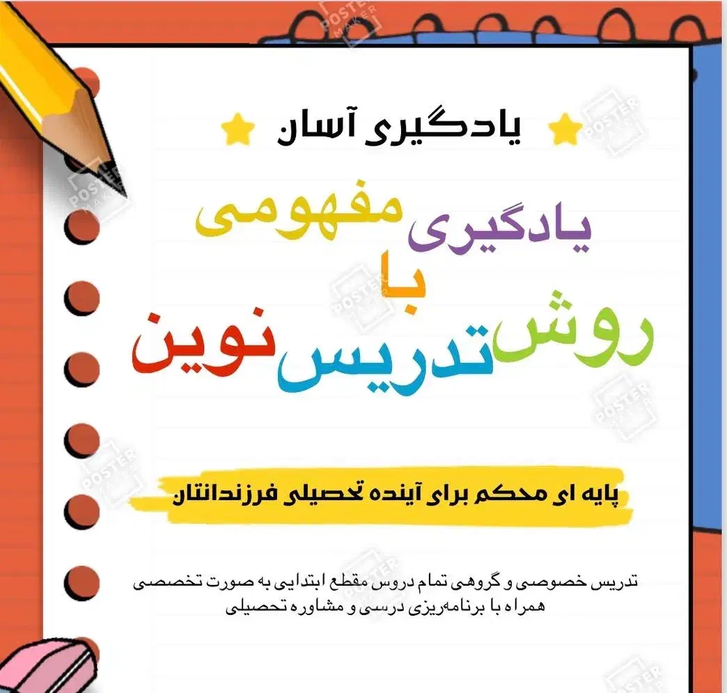 تدریس خصوصی ابتدایی (پایههای ۱ تا ۶)|خدمات آموزشی|تهران, استاد معین|دیوار