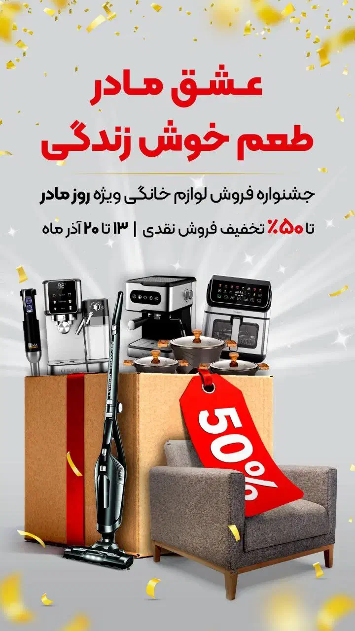 تخفیفات ویژه روز مادر لوازم خانگی دوو|سایر لوازم برقی|نهاوند, |دیوار