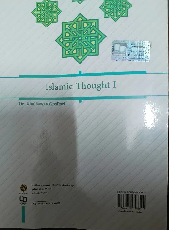 کتاب اندیشه اسلامی|کتاب و مجله آموزشی|یزد, |دیوار