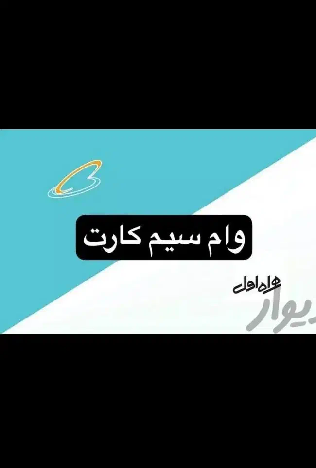 وام با خودرو/ طلا سیمکارت پرداخت سرمایه تامین آزاد|خدمات مالی، حسابداری، بیمه|تهران, تهرانپارس جنوبی|دیوار