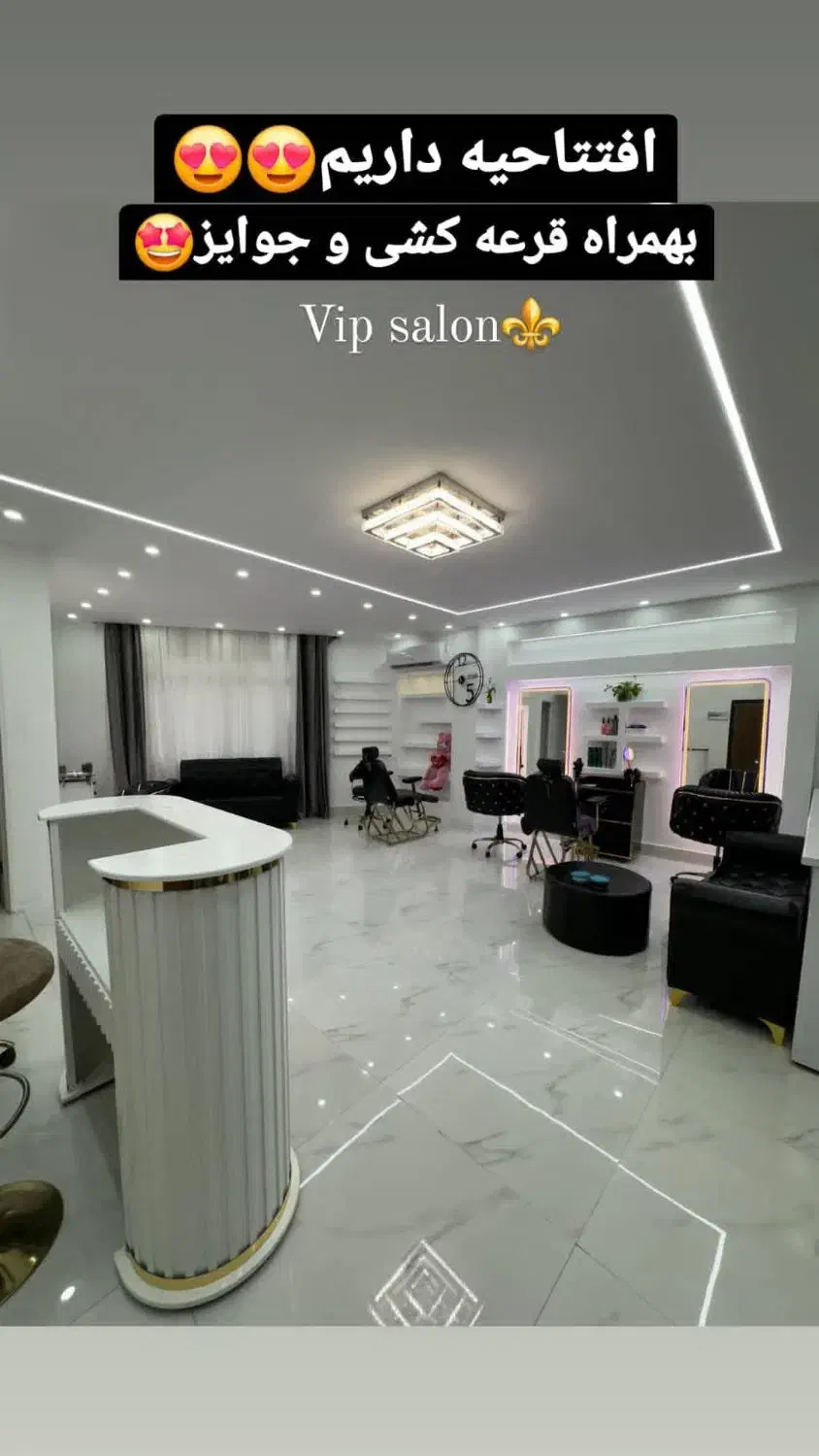 دعوت به همکاری در سالن زیبایی vip|استخدام درمانی، زیبایی، بهداشتی|شیراز, کوشک میدان|دیوار