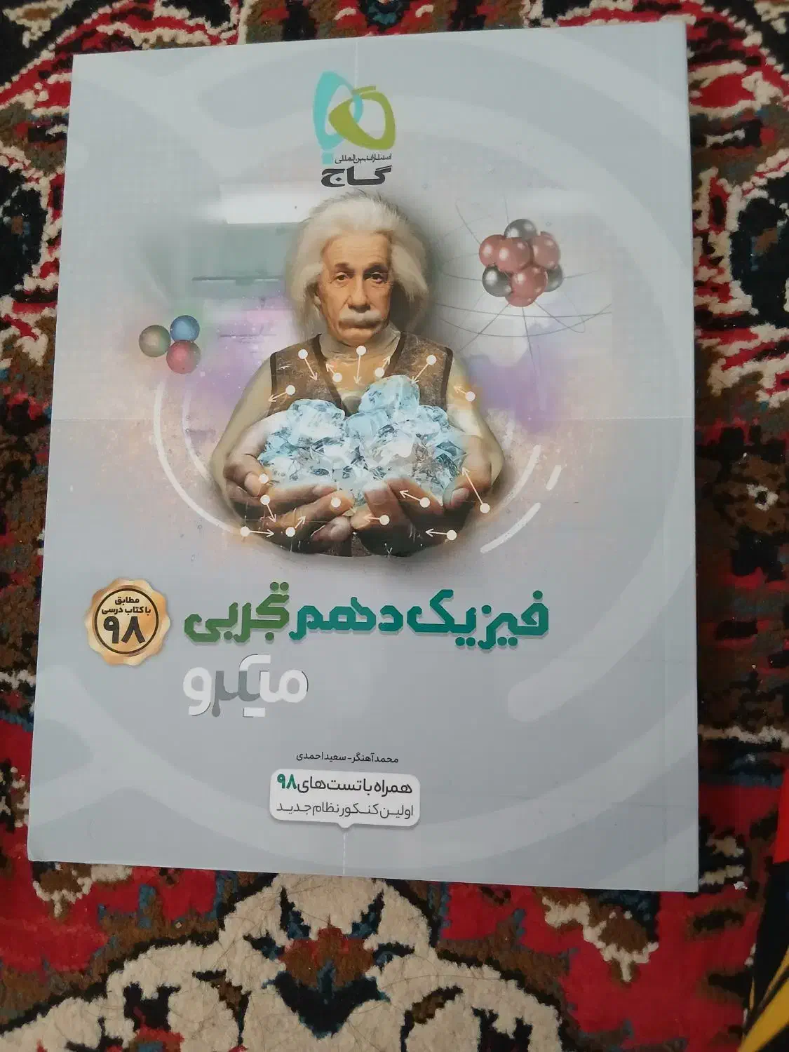 فیزیک دهم|کتاب و مجله آموزشی|بنارویه, |دیوار