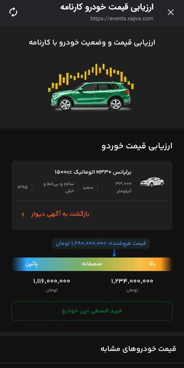 برلیانس  ۹۵ اتومات استثنایی  قیمت کارشناسی کارنامه|خودرو سواری و وانت|تهران, تهرانپارس غربی|دیوار