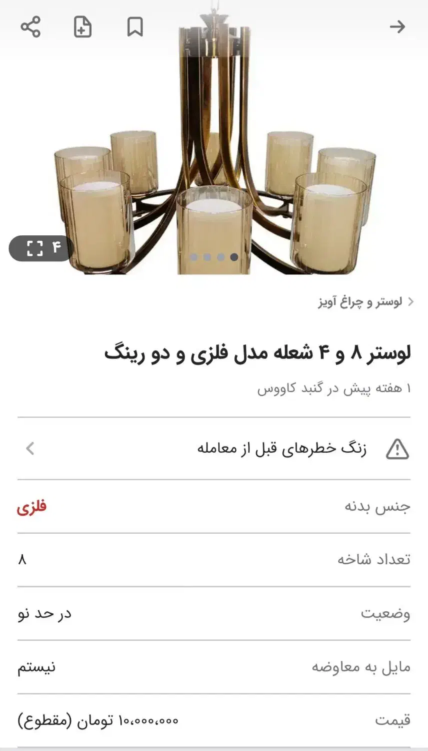 لوستر فوق العاده زیبا|لوستر و چراغ آویز|بهارستان, |دیوار