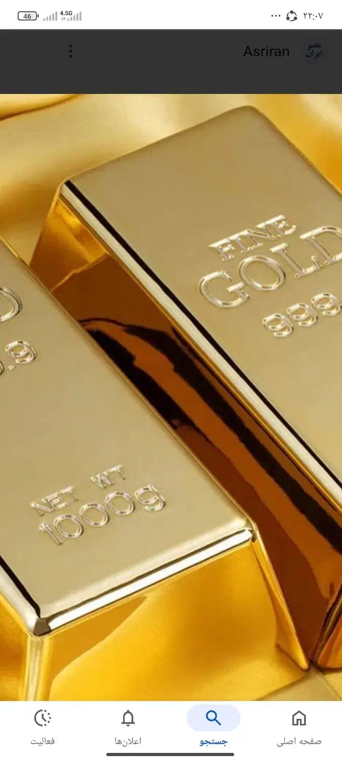 طلا آب شده 147گرم20700000|جواهرات|ملارد, |دیوار