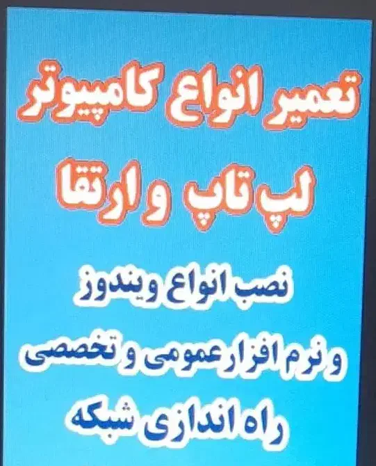 تعمیرات تخصصی انواع کامپیوتر و لپ تاپ|خدمات رایانه‌ای و موبایل|کرمان, |دیوار